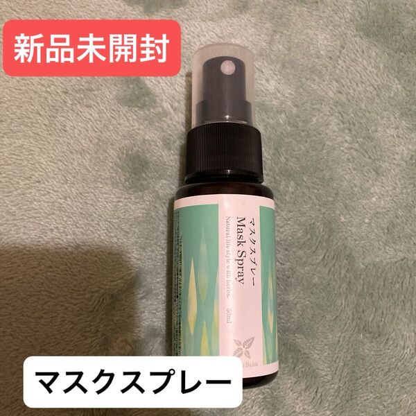 【新品未開封】生活の木 マスクスプレー レモンバーム 50ml 【生活の木】 除菌効果
