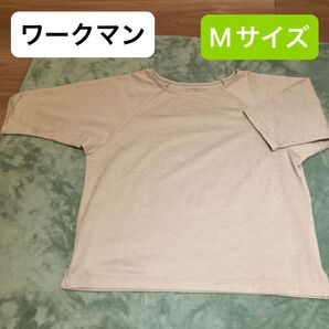 ワークマン カットソー 七分丈 Mサイズ ベージュ レディース