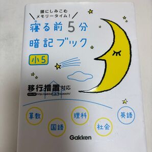 寝る前5分暗記ブック