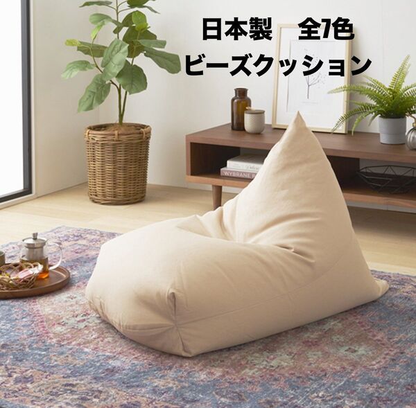 【新品 送料無料】ビーズクッション シングルソファ コンパクトソファ フロアソファ 1人掛けソファ ソファセット ソファ 座布団