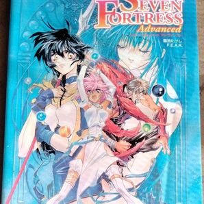 SEVEN FORTRESS Advanced ログインテーブルトークRPGシリーズ/菊池たけし (著者)初版