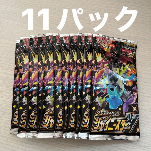 ポケモンカード_シャイニースターv11パック