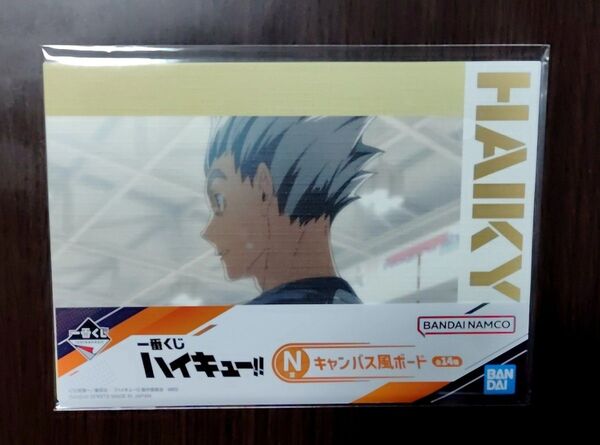 ハイキュー!!キャンバス風ボード 木兎光太郎