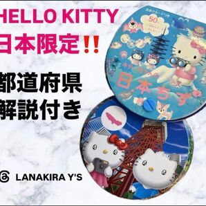 サンリオ キャラクター 日本限定 sanrio サンリオ ハローキティ 日本ちず 知育 世界遺産 方言