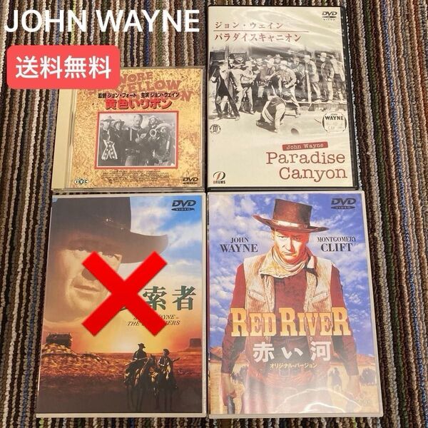 DVD 3作品セット JOHN WAYNE ジョン・ウェイン【黄色いリボン】 【パラダイスキャニオン】 【赤い河】 洋画