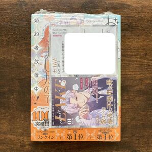 おひとり様には慣れましたので。2 婚約者放置中! TSUTAYA イラストカード 私の彼氏棚 晴田巡 荒瀬ヤヒロcomicLAKE