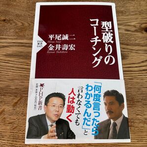 型破りのコーチング