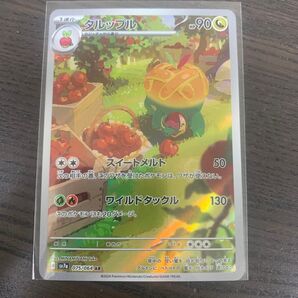 タルップル AR sv7a ポケモンカード