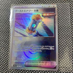 ブーストエナジー未来 ポケモンカード sv8a