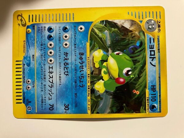 ポケモンカードe ニョロトノ