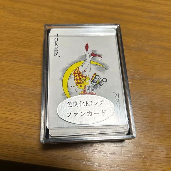 色変化トランプ ファンカード