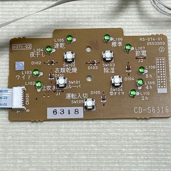 【修理、研究用】コロナ衣類乾燥除湿機の操作基板