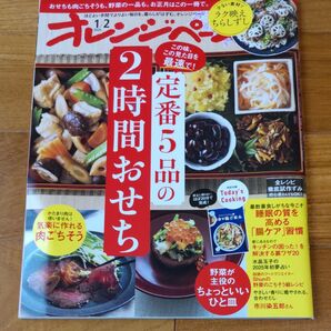 オレンジページ 2025年1月2日号 (オレンジページ)
