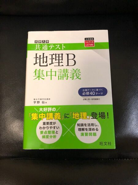 共通テスト 地理 集中講義