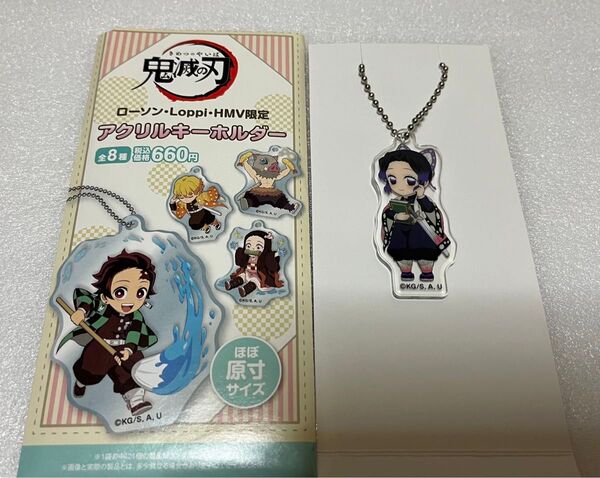 鬼滅の刃 胡蝶しのぶ アクリルキーホルダー