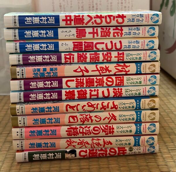 河村恵利 時代ロマンシリーズ 今昔時代語り