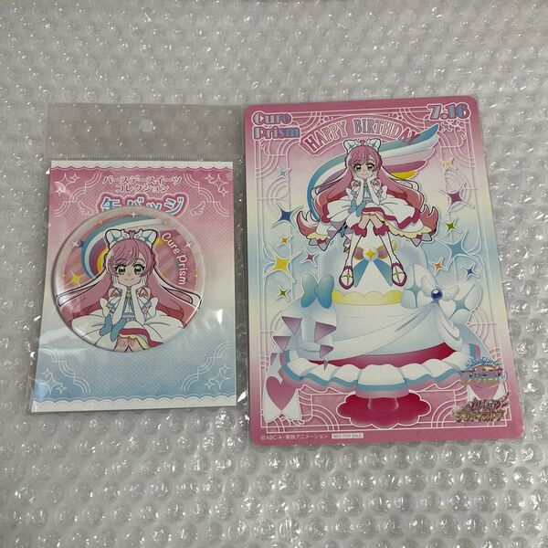 プリキュア プリズム バースデー 缶バッジ 特典カード