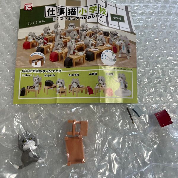 仕事猫小学校 ミニフィギュアコレクション 未開封品