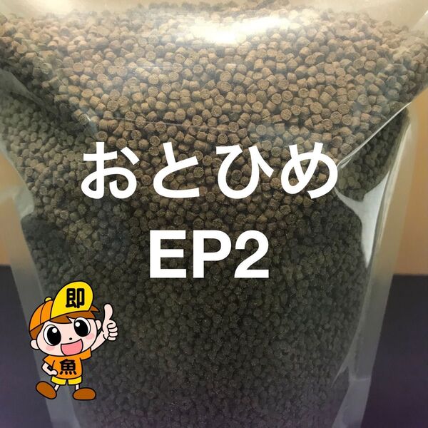 おとひめEP2 500g 沈下性 らんちゅう 金魚 錦鯉に最適な餌 小粒で食べ易い餌 小分け真空パック対応