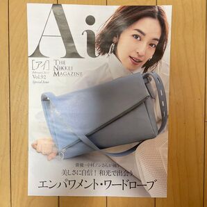 中村アンさん 日経マガジン アイ Ai