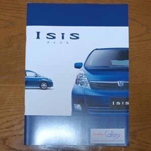 トヨタ アイシス 2004年 新車カタログ 新品未使用品