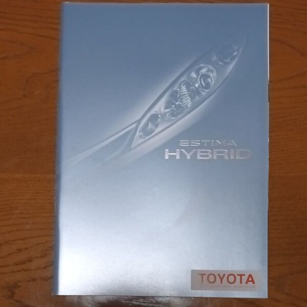 トヨタ エスティマハイブリッド 2004年 新車カタログ 新品未使用品