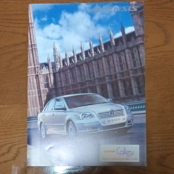 トヨタ アベンシス 2003年 新車カタログ 新品未使用品