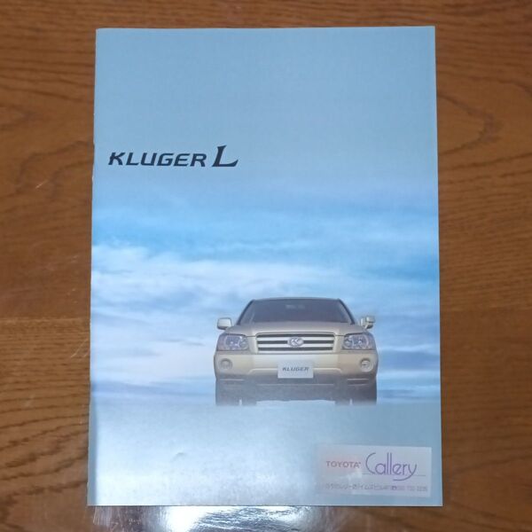 トヨタ クルーガーL 新車カタログ 新品未使用品