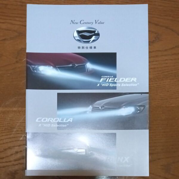 トヨタ New Century Value カローラシリーズ特別仕様車 2004年頃の新車カタログ 新品未使用品