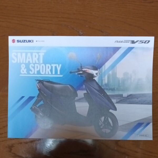スズキ レッツ&アドレスV50 新車カタログセット