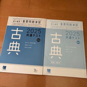 2025 共通テスト対策 古典
