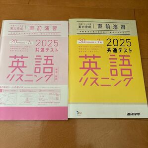 2025 共通テスト 英語リスニング