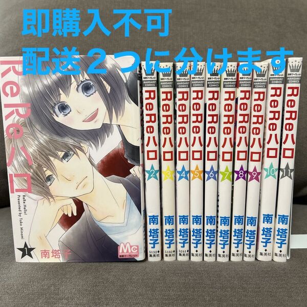 ReReハロ全巻 南塔子