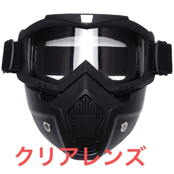 ゴーグル フェイスマスク ヘルメット対応フェイスガード バイク 原付き ジェット 送料無料