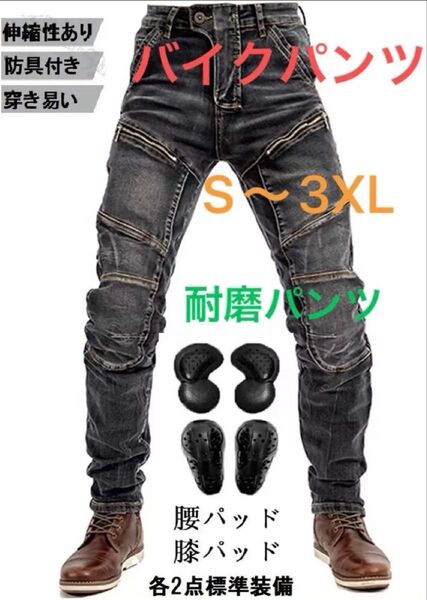 バイク用デニムパンツ バイク用パンツデニム スキニー パンツ ワークパンツ ジョガーパンツ 耐磨