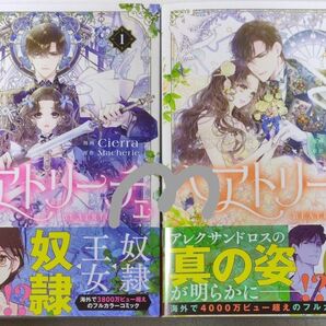 ベアトリーチェ 1・2巻 帯付き +おまけ