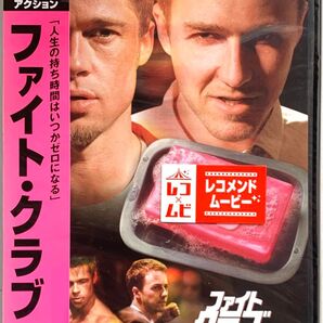 ◆未開封新品DVD◆ 「ファイト・クラブ('99米)」