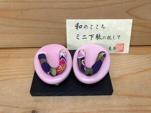 ◆新品◆有田焼/ピンク/ミニ下駄/1点◆置物/下駄飾り/台付◆未使用/当店展示品/商品説明をご覧下さい◆