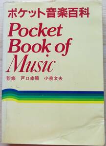 < France book@> free shipping pocket music various subjects ..| door ... small Izumi writing Hara 1982 year the first version 1.