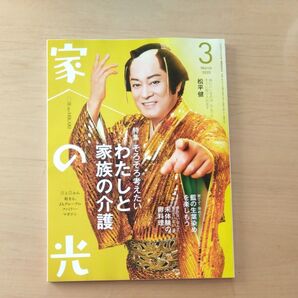 家の光