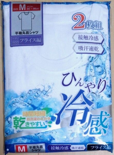 ★最終お値下げ★メンズ ひんやり冷感 半袖丸首シャツ М 2枚組
