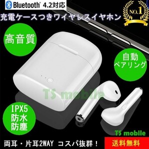 ワイヤレスイヤホン Bluetooth 4.2 i7 充電ケースつき