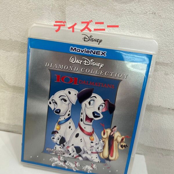 101匹わんちゃん ダイヤモンドコレクション MovieNEX ブルーレイ+DVDセット ディズニー
