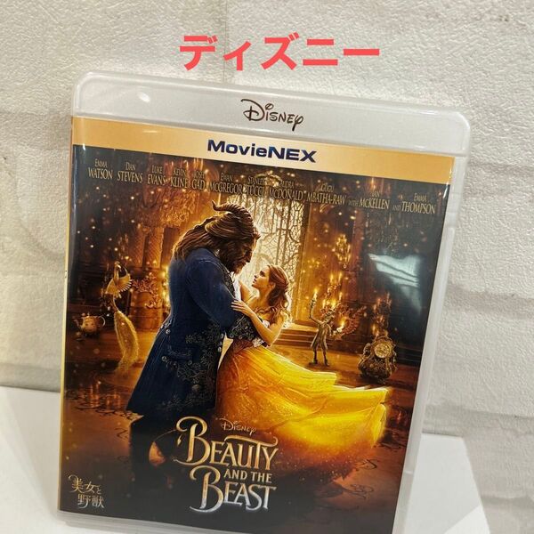 美女と野獣 MovieNEX ブルーレイ+DVDセット エマワトソン