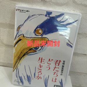 (新品未開封ジブリ 2DVD/君たちはどう生きるか