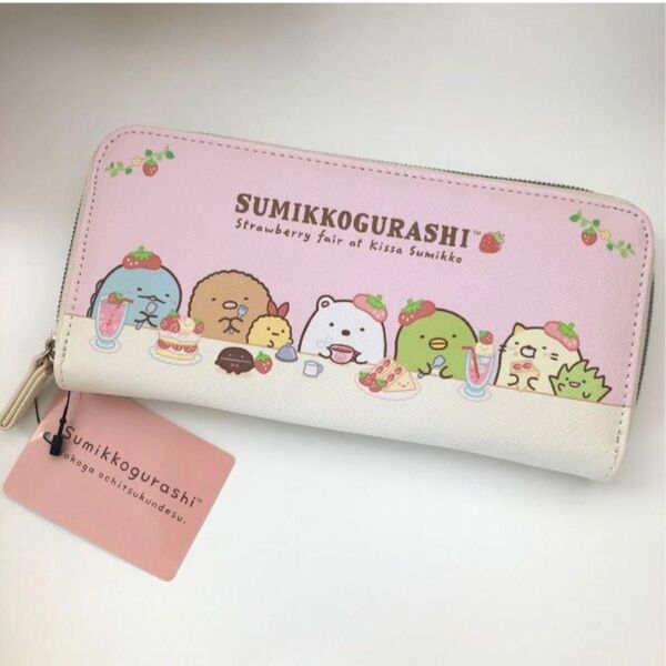 新品未使用 すみっコぐらし 喫茶すみっコでいちごフェア 長財布 ウォレット