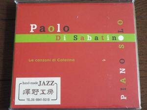 新品・澤野工房 JAZZ★パオロ・サバティーノ・ピアノ・ソロ／LE CANZONI DI CATERINA◆Paolo Di Sabatino／全18曲収録◆AS083