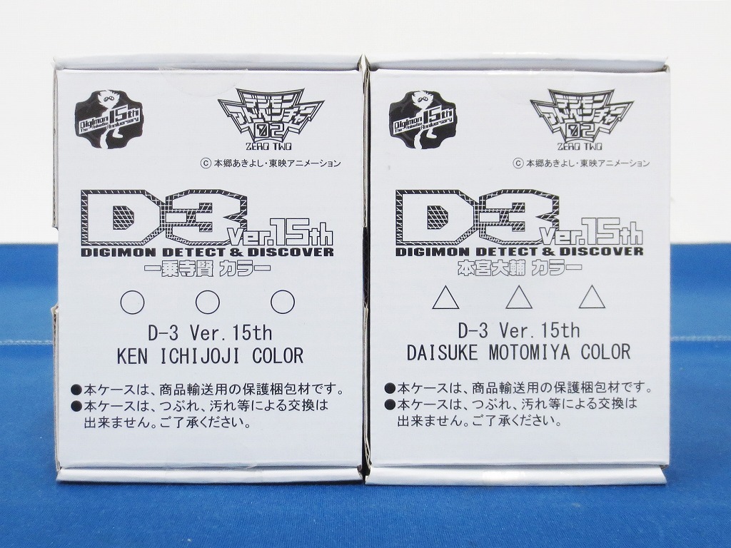 Yahoo!オークション -「デジモンアドベンチャー02 d-3」の落札 Yahoo!オークション -「デジモンアドベンチャー02 d-3」の落札