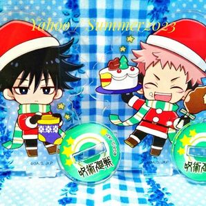 呪術廻戦 じゅじゅしょっぷ ミニキャラ アクリルスタンド 虎杖悠仁 伏黒恵 クリスマス サンタ 衣装 プリンセスカフェ アクスタ