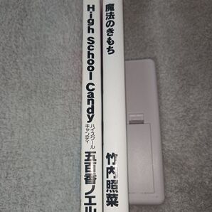 BL小説2冊セット【新書】 High School Candy 魔法のきもち
